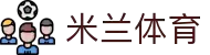米兰体育APP官方网站 - AC MILAN SPORTS